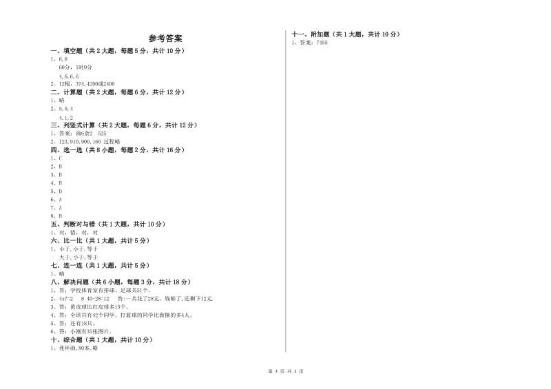 内蒙古实验小学二年级数学下学期过关检测试卷 含答案.doc_第3页