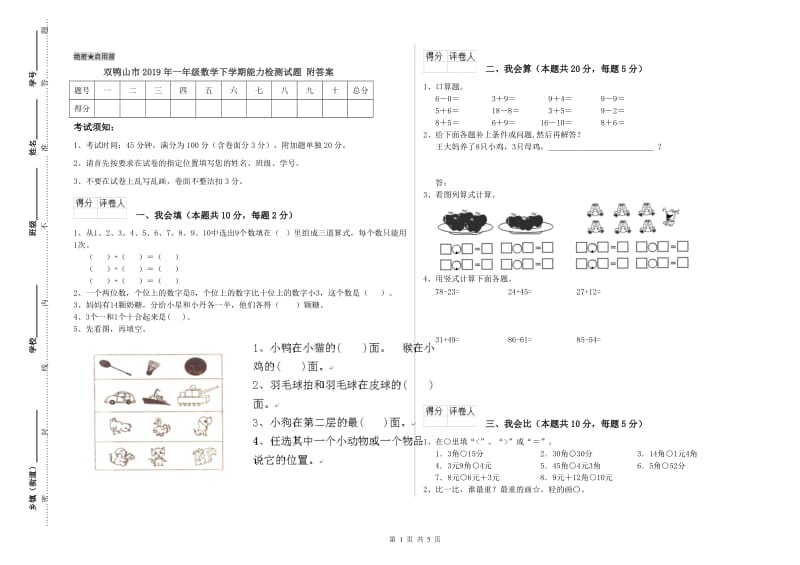 双鸭山市2019年一年级数学下学期能力检测试题 附答案.doc_第1页