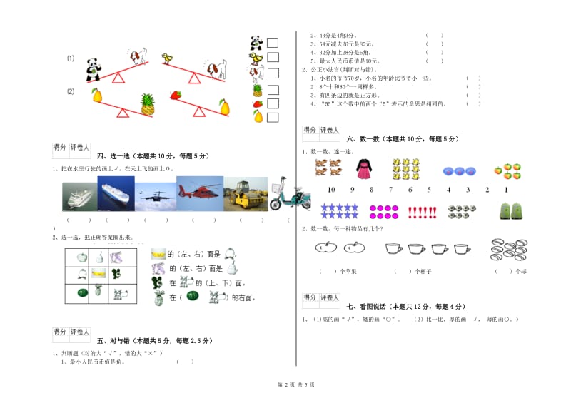 双鸭山市2019年一年级数学下学期能力检测试题 附答案.doc_第2页