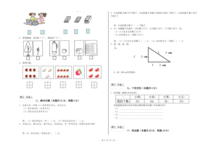 双鸭山市2019年一年级数学下学期能力检测试题 附答案.doc_第3页