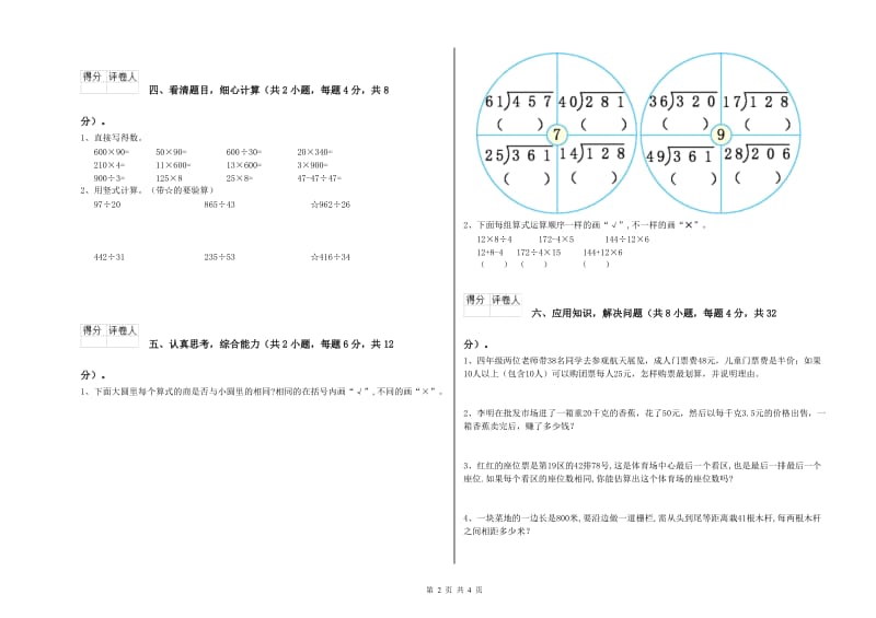 宁夏重点小学四年级数学上学期过关检测试题 含答案.doc_第2页