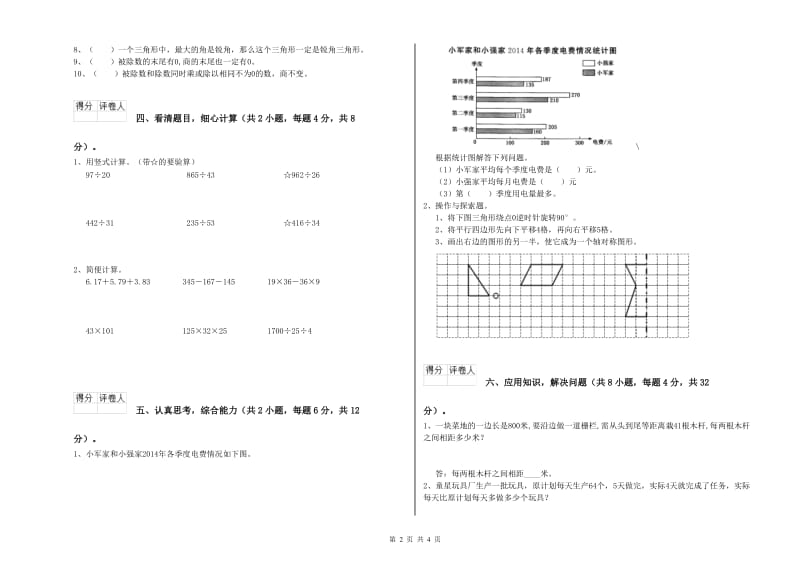 内蒙古2020年四年级数学上学期过关检测试题 附答案.doc_第2页