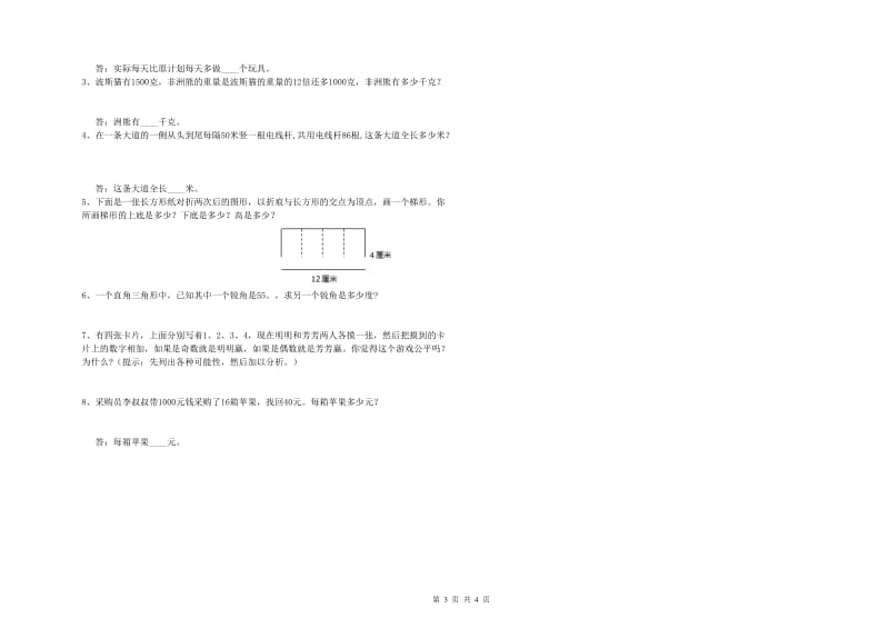 内蒙古2020年四年级数学上学期过关检测试题 附答案.doc_第3页