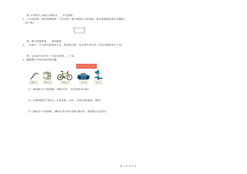 内蒙古实验小学三年级数学下学期每周一练试题 附解析.doc_第3页