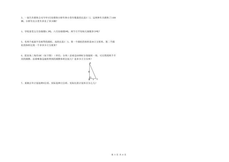 天水市实验小学六年级数学上学期过关检测试题 附答案.doc_第3页