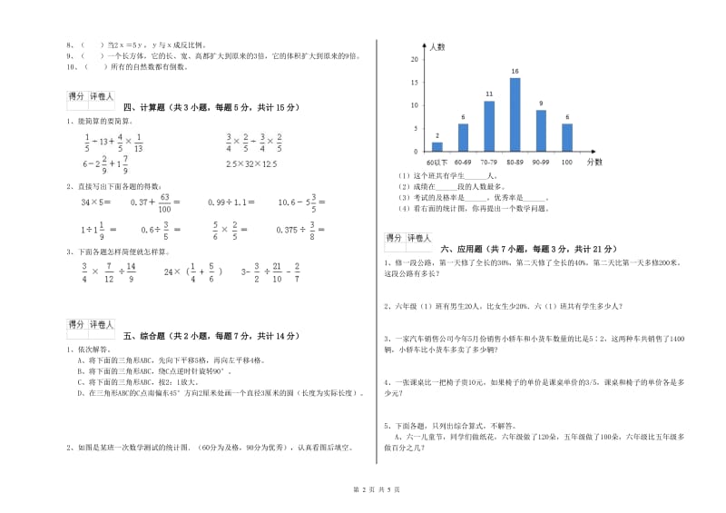 台州市实验小学六年级数学下学期过关检测试题 附答案.doc_第2页