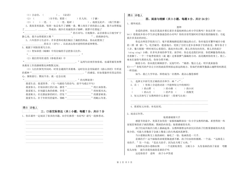 六盘水市重点小学小升初语文综合检测试题 含答案.doc_第2页