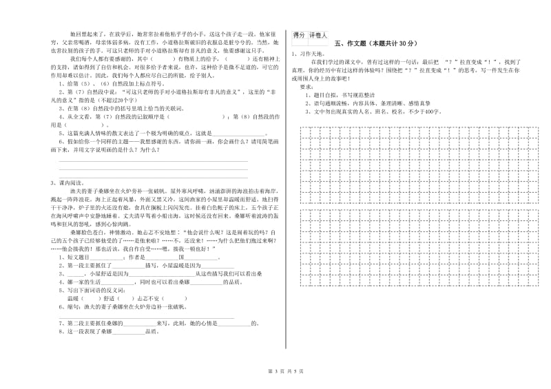 六盘水市重点小学小升初语文综合检测试题 含答案.doc_第3页