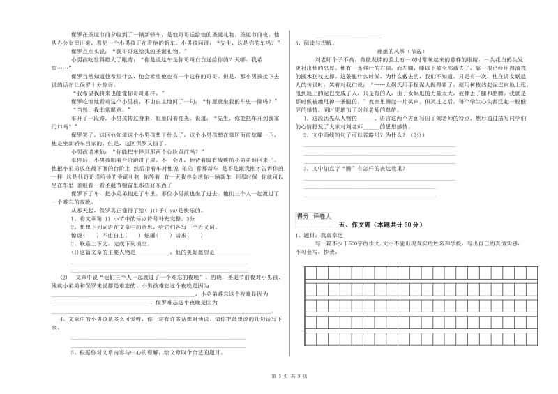 吉林省重点小学小升初语文能力提升试卷 附答案.doc_第3页