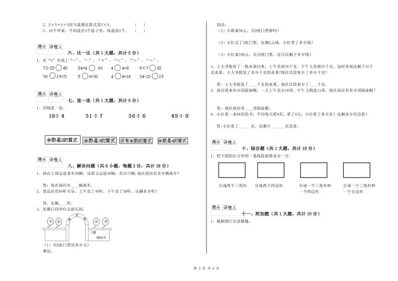 四川省实验小学二年级数学下学期综合检测试卷 附解析.doc_第2页