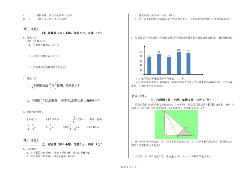 外研版六年级数学【下册】综合练习试卷D卷 附解析.doc_第2页