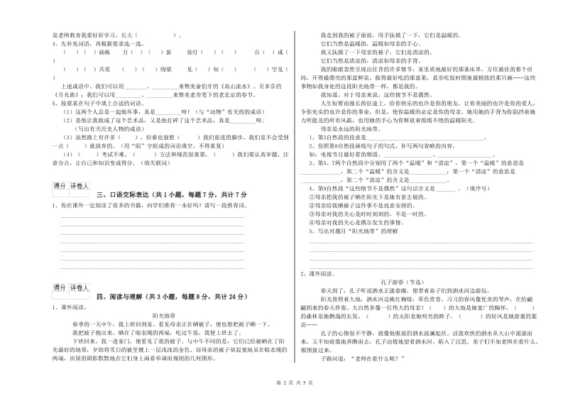 双鸭山市重点小学小升初语文能力检测试卷 附解析.doc_第2页