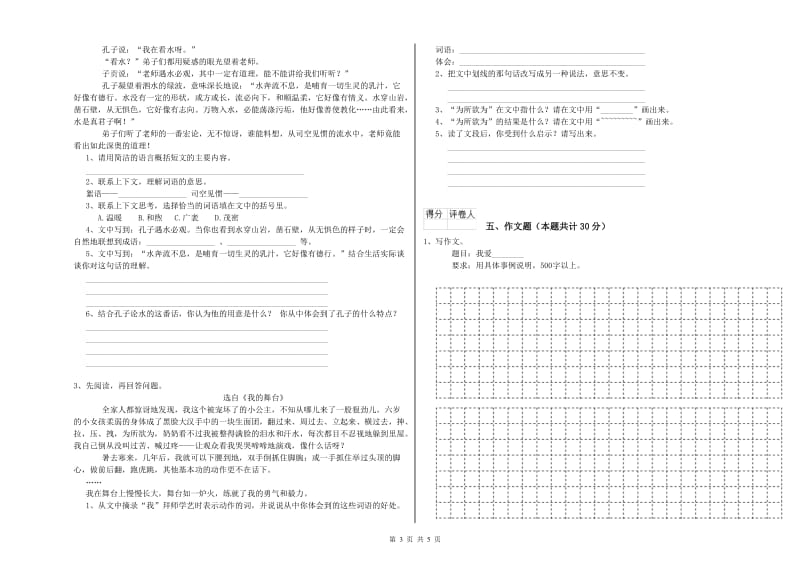 双鸭山市重点小学小升初语文能力检测试卷 附解析.doc_第3页