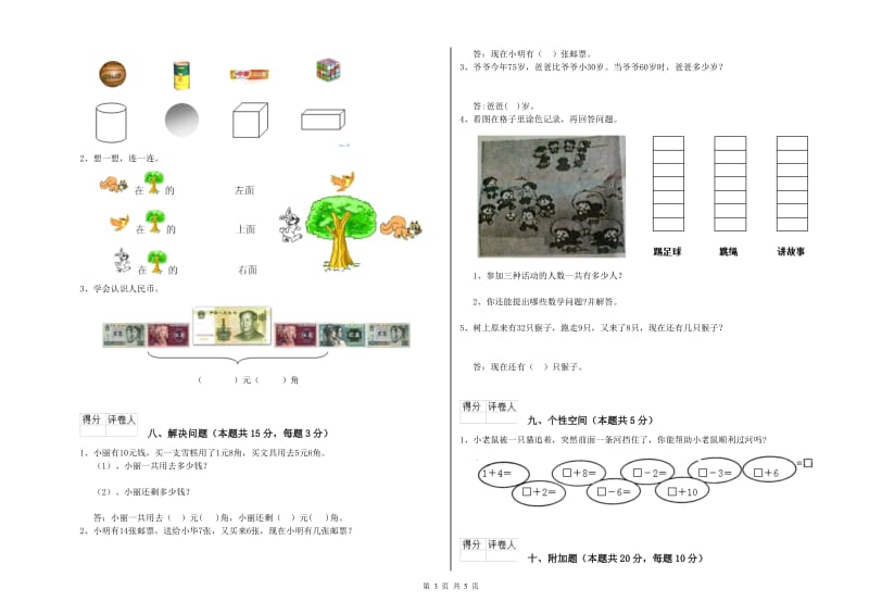 宜宾市2019年一年级数学下学期开学检测试卷 附答案.doc_第3页