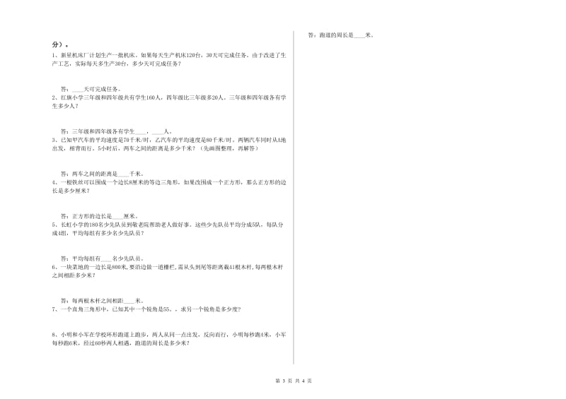 四川省2019年四年级数学【上册】自我检测试题 附答案.doc_第3页