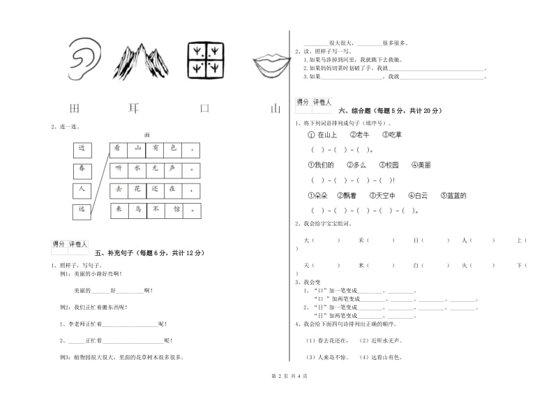 南阳市实验小学一年级语文下学期综合检测试题 附答案.doc_第2页