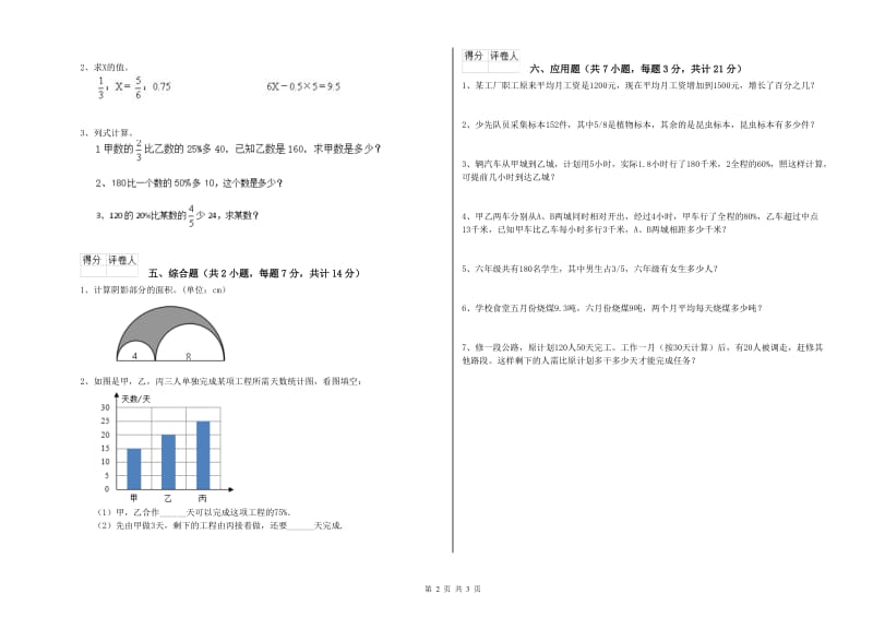 北师大版六年级数学下学期开学检测试卷C卷 附解析.doc_第2页