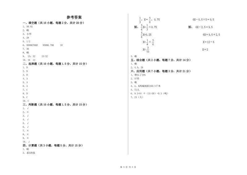 北师大版六年级数学下学期开学检测试卷C卷 附解析.doc_第3页