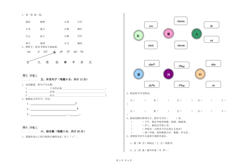 南平市实验小学一年级语文【上册】月考试题 附答案.doc_第2页