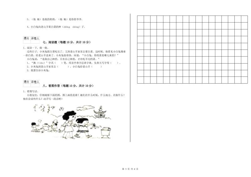 南平市实验小学一年级语文【上册】月考试题 附答案.doc_第3页