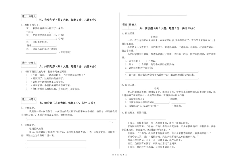 实验小学二年级语文上学期开学考试试卷C卷 附解析.doc_第2页