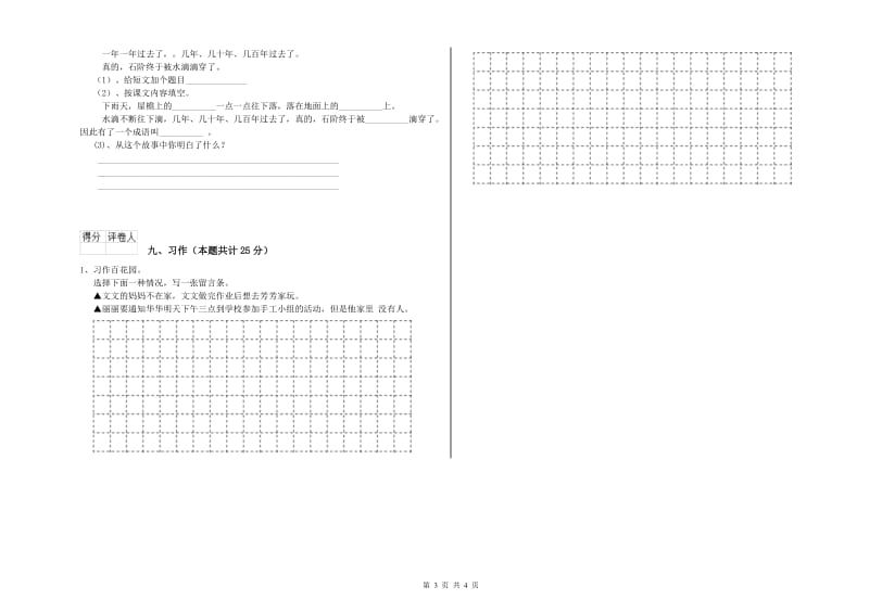 实验小学二年级语文上学期开学考试试卷C卷 附解析.doc_第3页