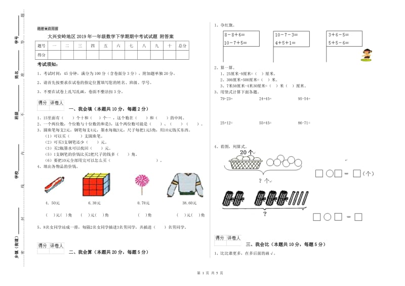 大兴安岭地区2019年一年级数学下学期期中考试试题 附答案.doc_第1页