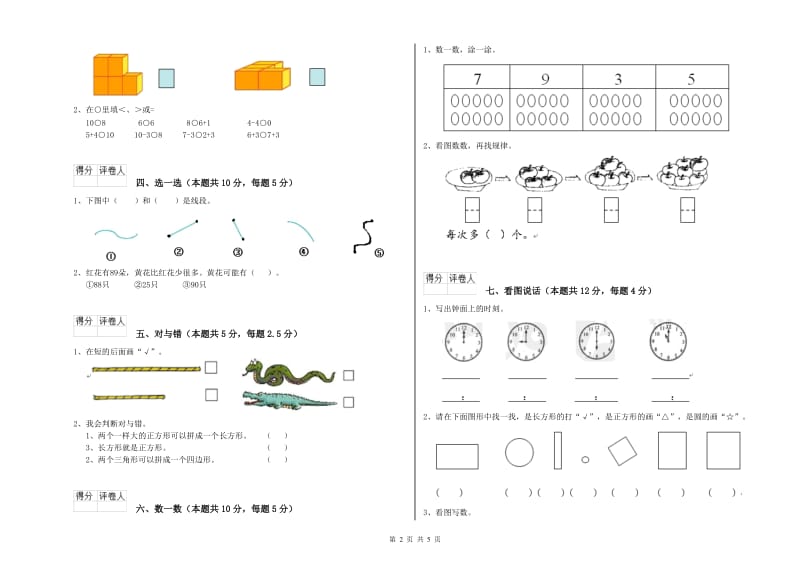 大兴安岭地区2019年一年级数学下学期期中考试试题 附答案.doc_第2页