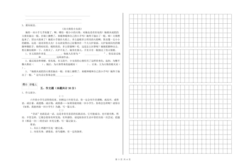 内蒙古重点小学小升初语文综合练习试题B卷 含答案.doc_第3页