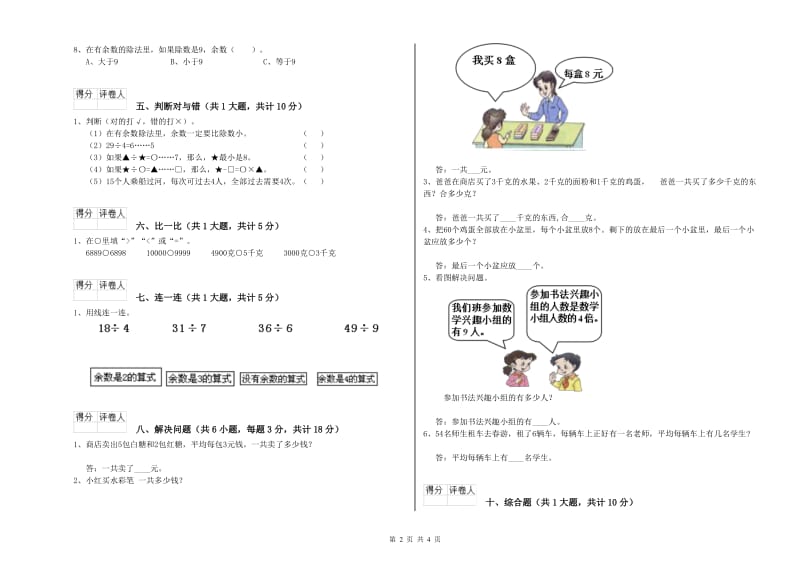 宁夏实验小学二年级数学下学期综合练习试卷 附答案.doc_第2页