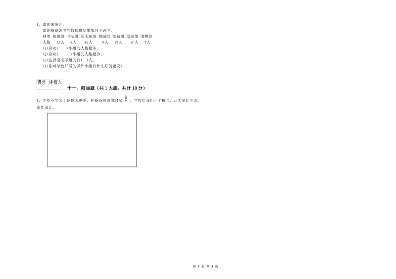 宁夏实验小学二年级数学下学期综合练习试卷 附答案.doc_第3页