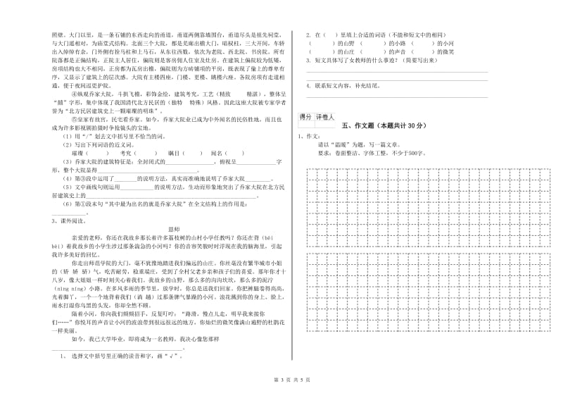 呼伦贝尔市重点小学小升初语文每日一练试题 附答案.doc_第3页