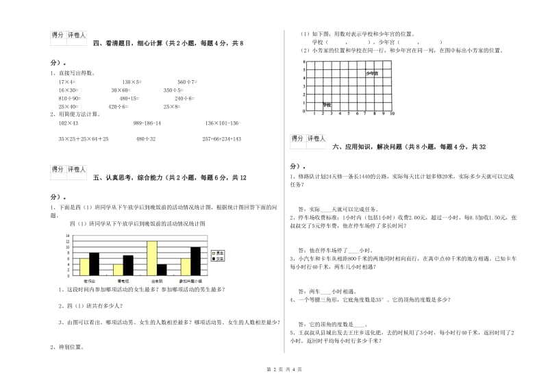 宁夏2019年四年级数学上学期综合检测试题 附答案.doc_第2页