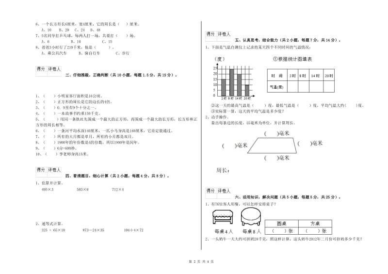 北师大版2019年三年级数学下学期期中考试试卷 附答案.doc_第2页