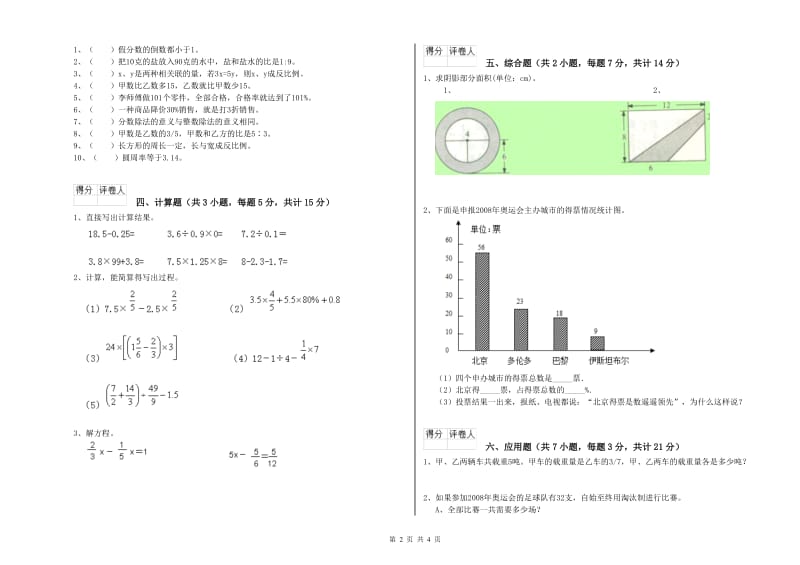 外研版六年级数学【下册】强化训练试卷A卷 含答案.doc_第2页