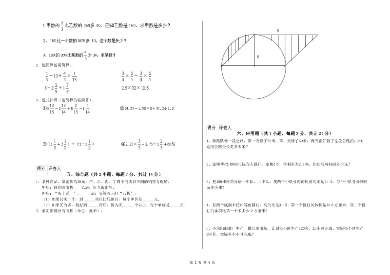 六盘水市实验小学六年级数学上学期期末考试试题 附答案.doc_第2页