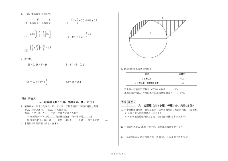 四川省2020年小升初数学综合检测试卷B卷 含答案.doc_第2页