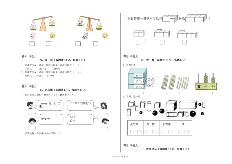 宁德市2019年一年级数学下学期全真模拟考试试题 附答案.doc_第2页