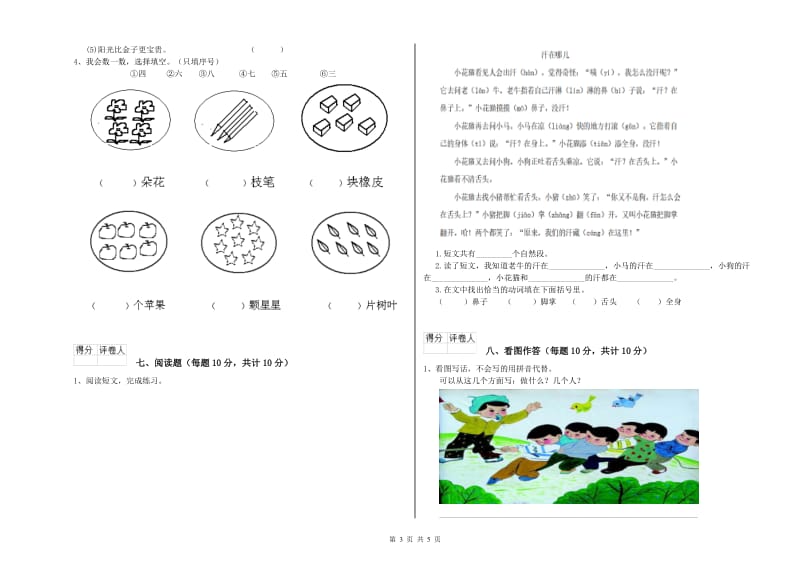 宜昌市实验小学一年级语文【上册】全真模拟考试试题 附答案.doc_第3页