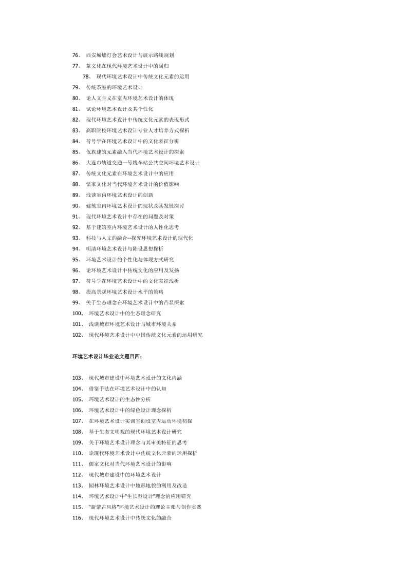 环境艺术设计毕业论文题目_第3页