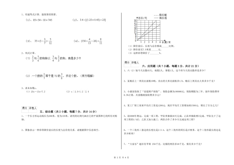 外研版六年级数学【下册】自我检测试题C卷 含答案.doc_第2页