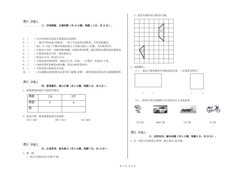 外研版三年级数学下学期期中考试试题A卷 附答案.doc_第2页