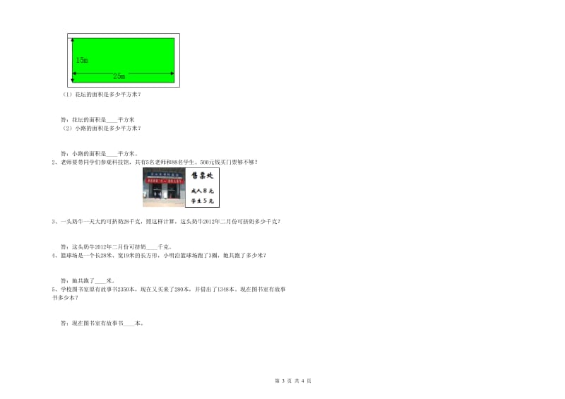 外研版三年级数学下学期期中考试试题A卷 附答案.doc_第3页