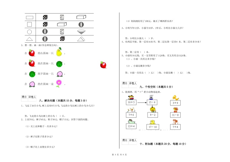 吉林市2020年一年级数学上学期能力检测试题 附答案.doc_第3页