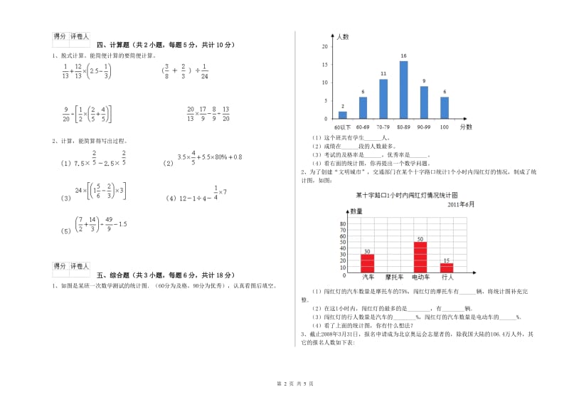 吉林省2019年小升初数学每日一练试题D卷 含答案.doc_第2页