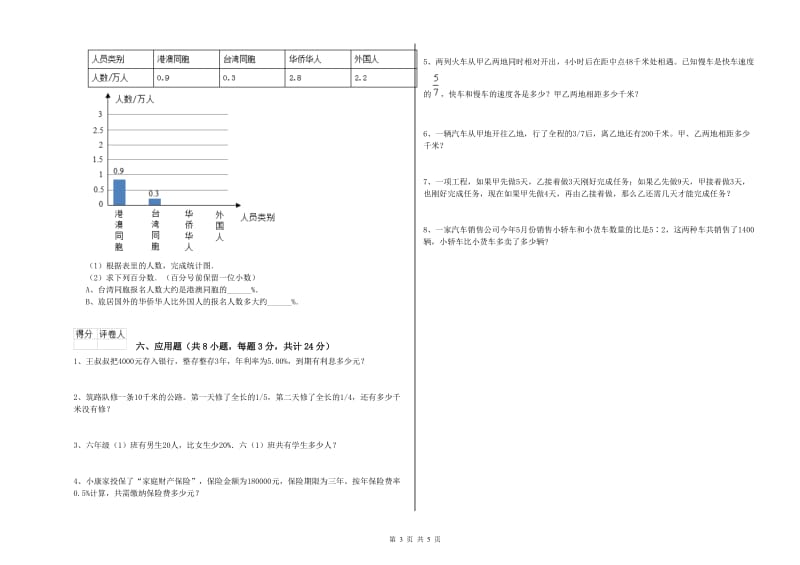 吉林省2019年小升初数学每日一练试题D卷 含答案.doc_第3页