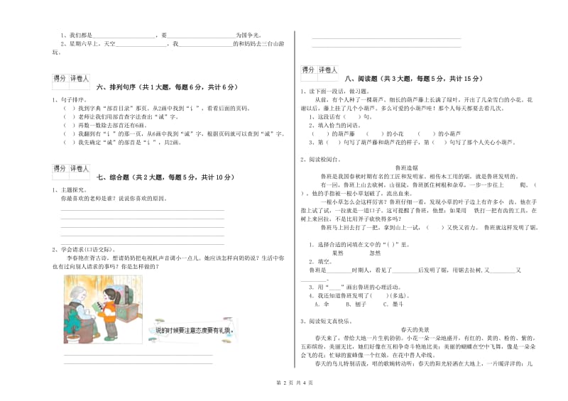 四川省2020年二年级语文上学期过关练习试题 含答案.doc_第2页