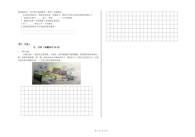 四川省2020年二年级语文上学期过关练习试题 含答案.doc_第3页