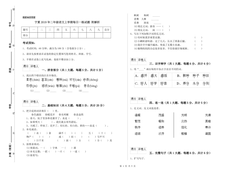 宁夏2019年二年级语文上学期每日一练试题 附解析.doc_第1页