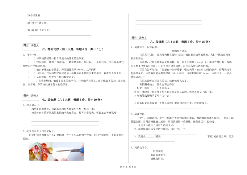 宁夏2019年二年级语文上学期每日一练试题 附解析.doc_第2页